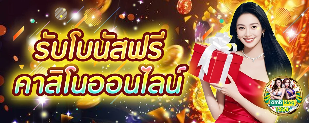 สล้ - แบนเนอร์โปรโมชั่น