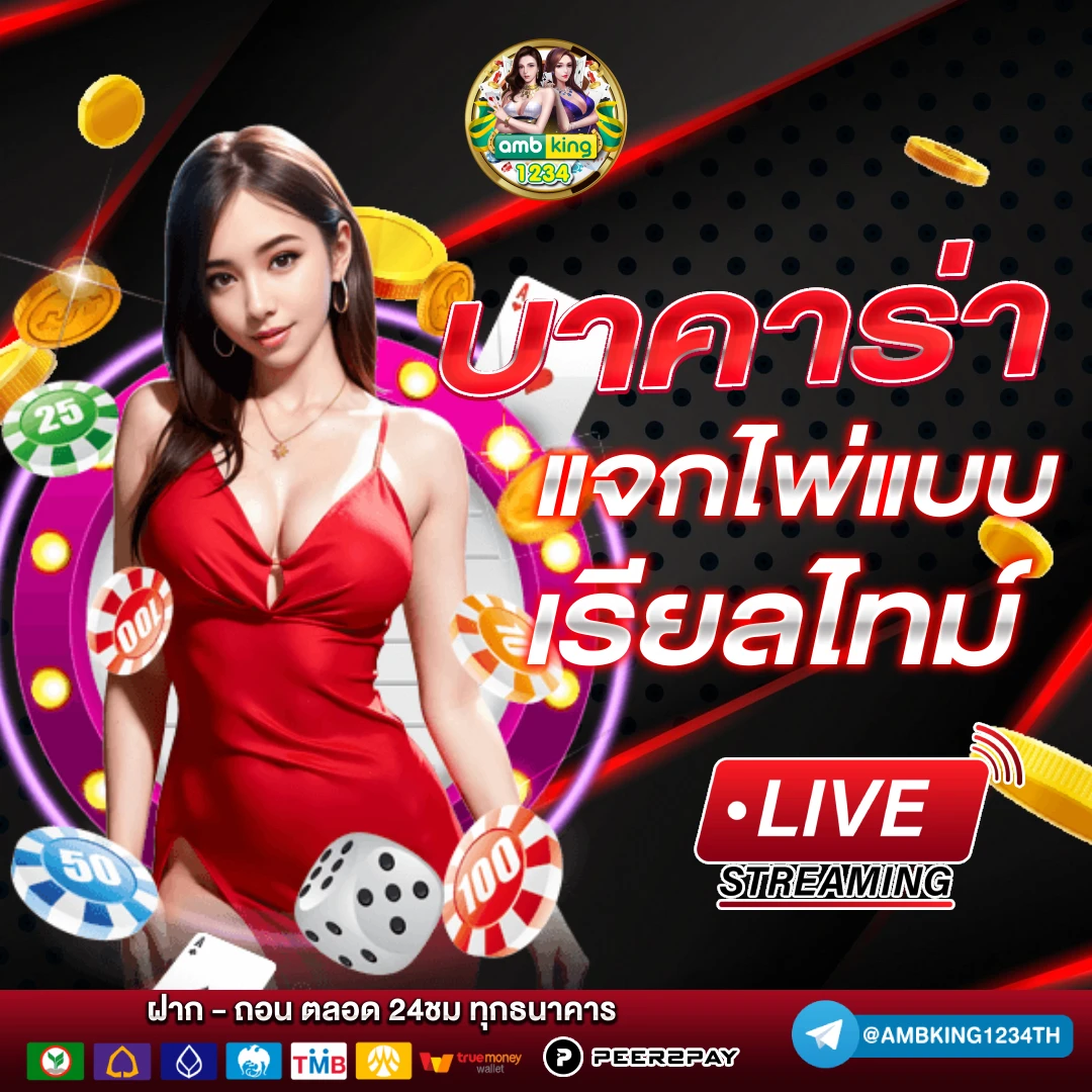 ฝากถอนไม่มีขั้นต่ำ - แบนเนอร์โปรโมชั่น