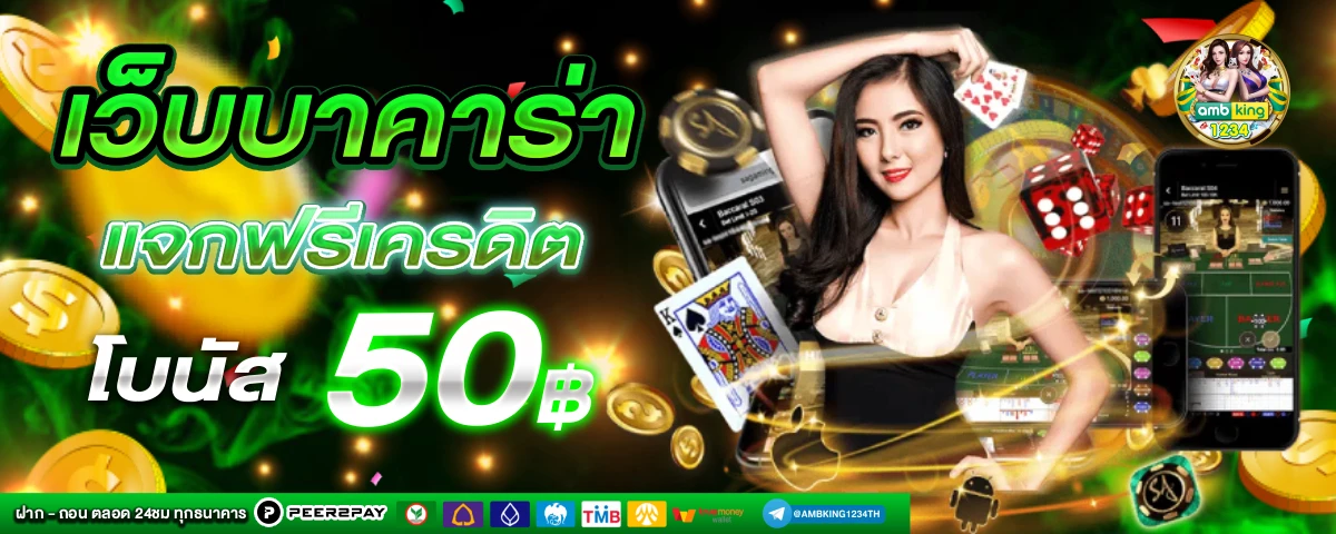 เว็บที่ฝากวอเลทได้ - แบนเนอร์โปรโมชั่น