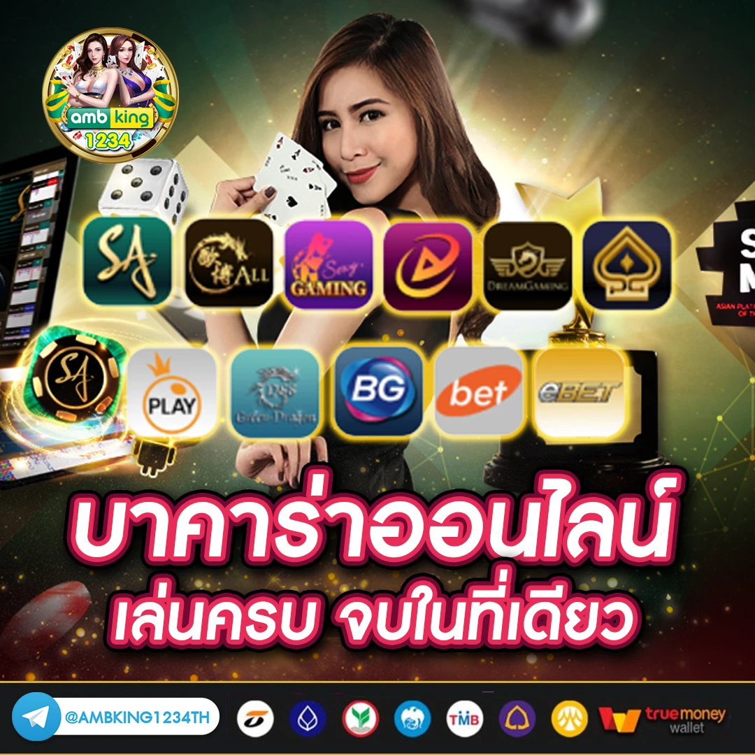 บาคาร่าออนไลน์ - แบนเนอร์โปรโมชั่น
