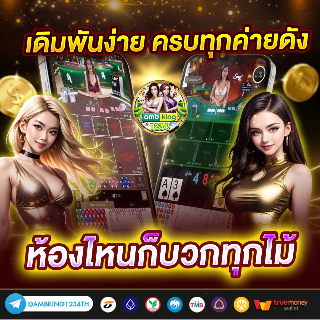 เว็บพนันออนไลน์ทรูวอลเล็ต - แบนเนอร์โปรโมชั่น