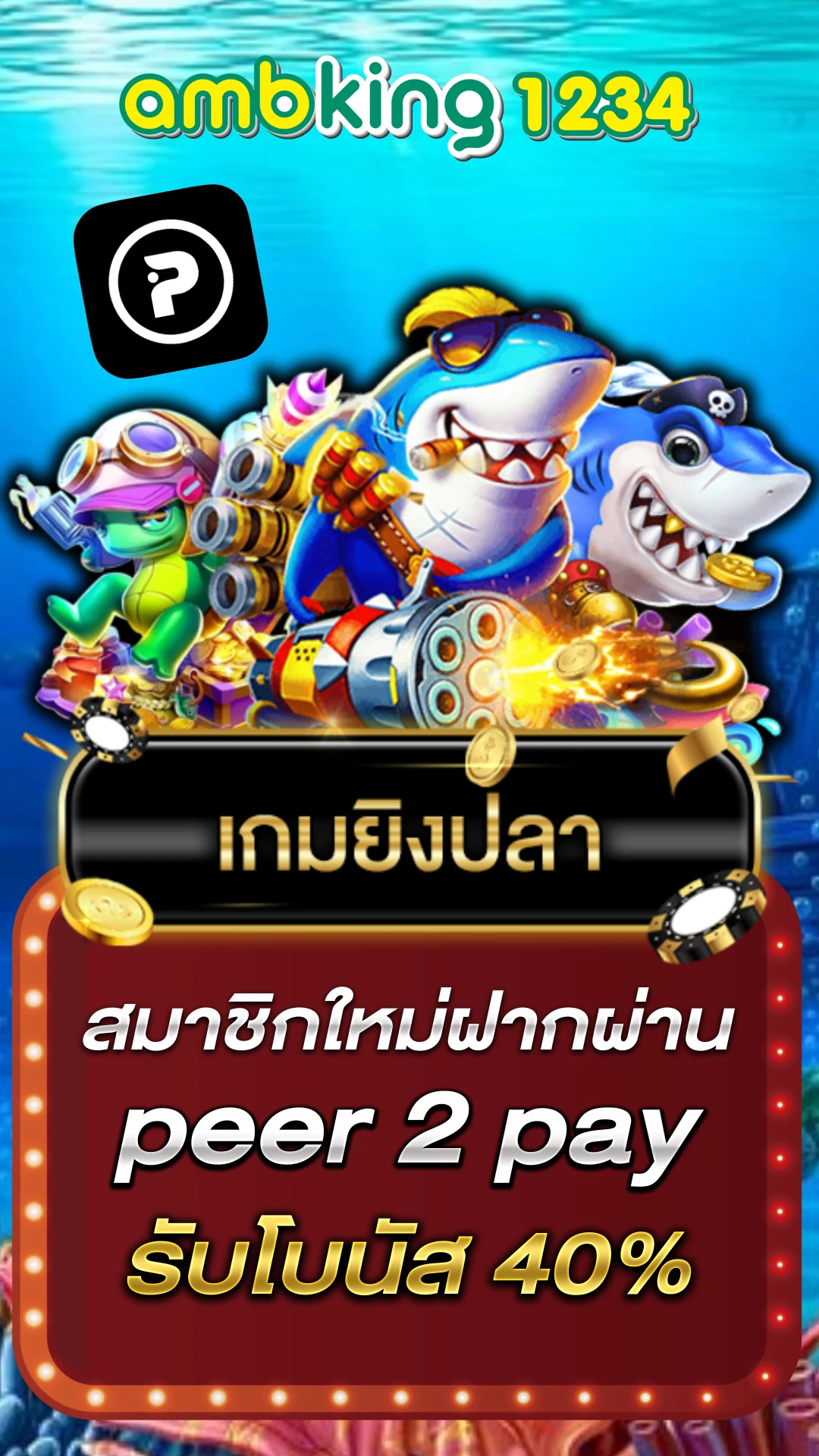 โจ้กเกอร์สล้อต 123 - แบนเนอร์โปรโมชั่น