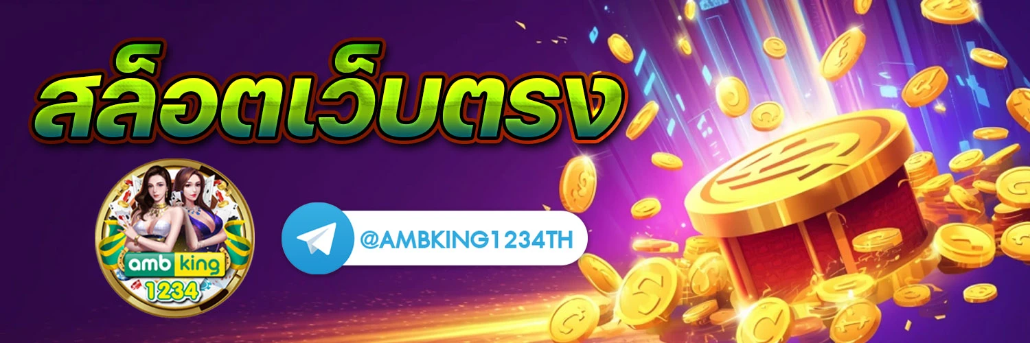เว็บสล็อตเว็บใหญ่ เว็บตรง - แบนเนอร์โปรโมชั่น