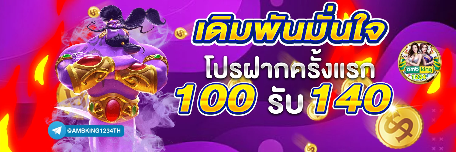เว็บพนันออนไลน์อันดับ 1 - แบนเนอร์โปรโมชั่น