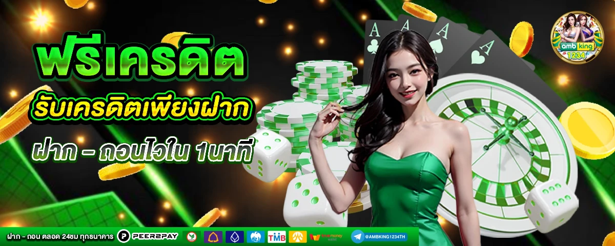 ฝาก-ถอน วอลเล็ต - แบนเนอร์โปรโมชั่น
