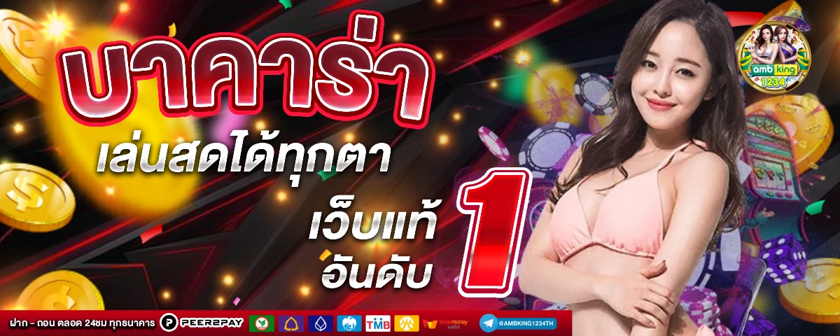 บา ค่า ร่า - แบนเนอร์โปรโมชั่น