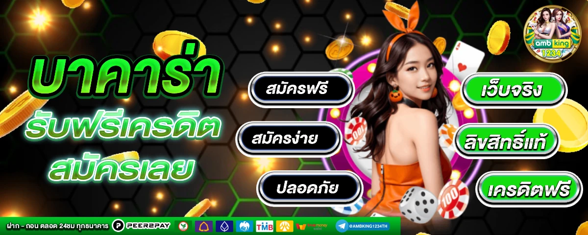เว็บรับวอเล็ท - แบนเนอร์โปรโมชั่น