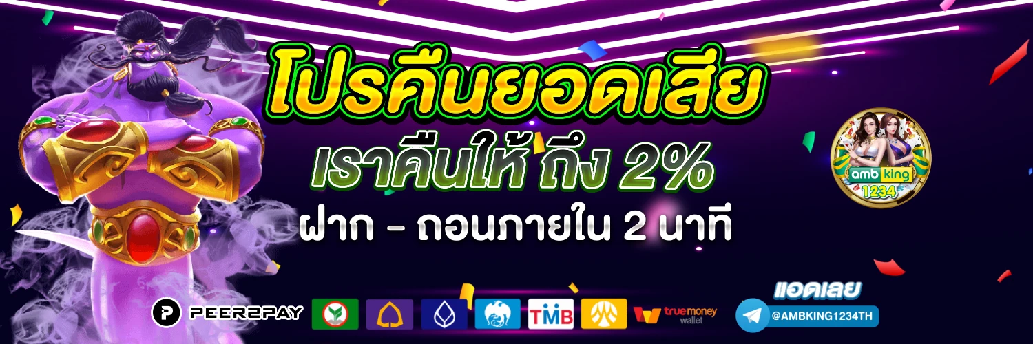 เว็บบาคาร่า ฝากถอนอัตโน - แบนเนอร์โปรโมชั่น
