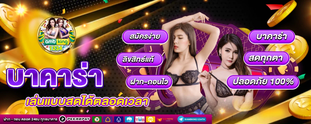 เวปพนันออนไลน์ - แบนเนอร์โปรโมชั่น