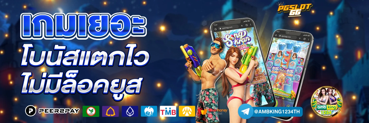 สล็อตฝากวอลเลท - แบนเนอร์โปรโมชั่น