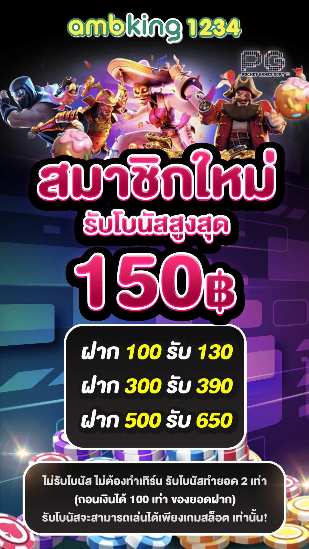 ทรูสล็อต - แบนเนอร์โปรโมชั่น