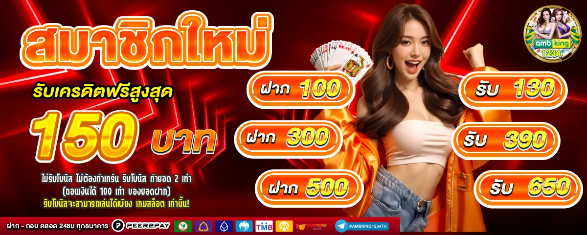 เวป69 - แบนเนอร์โปรโมชั่น