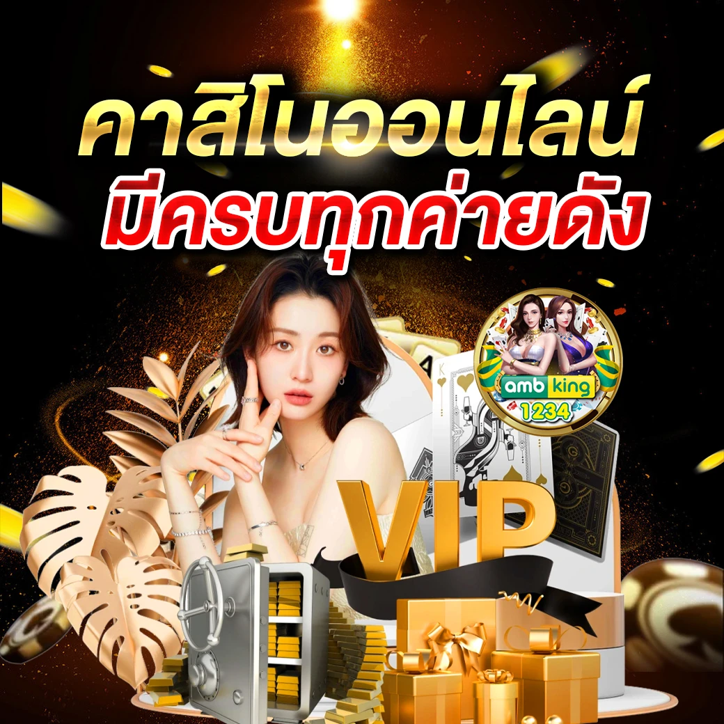 ้เว็บพนันออนไลน์ - แบนเนอร์โปรโมชั่น