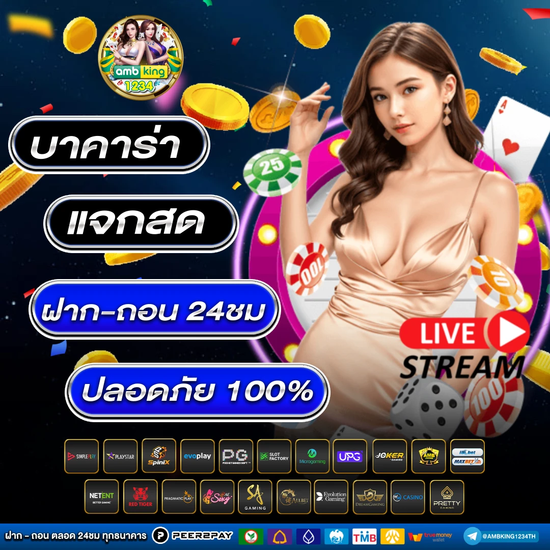 ฝากถอนไม่มีขั้นต่ํา บาคาร่า - แบนเนอร์โปรโมชั่น