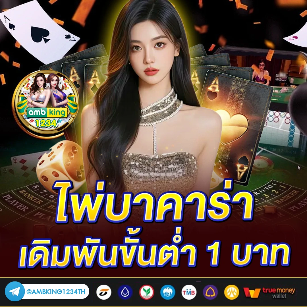 แทงบอลผ่านวอเลท - แบนเนอร์โปรโมชั่น