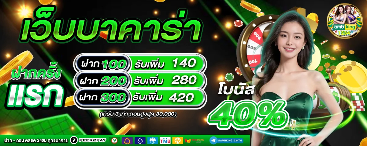 เว็บสล็อตใช้วอเลท - แบนเนอร์โปรโมชั่น
