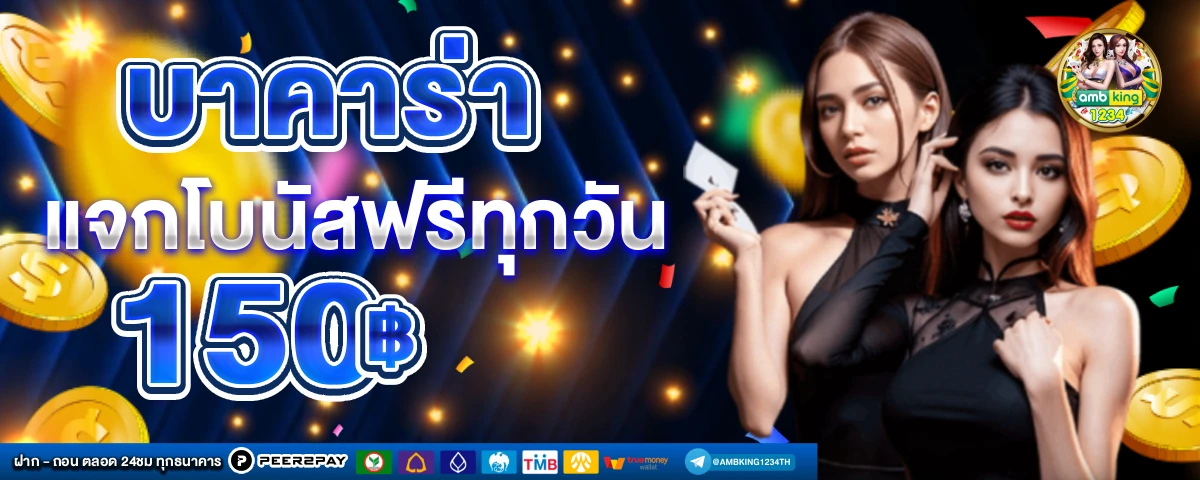 เว็บตรงไม่ผ่านเอเย่นต์ แตกง่าย ฝาก ไม่มี ขั้นต่ำ - แบนเนอร์โปรโมชั่น