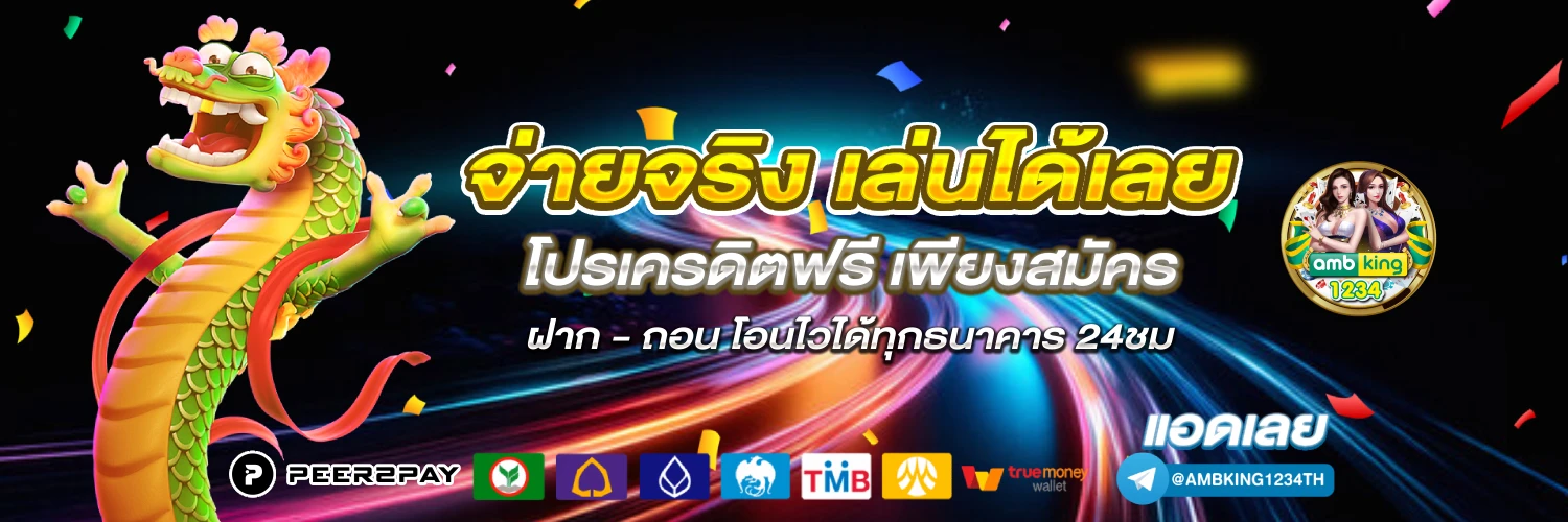เว็บที่รับวอลเลท - แบนเนอร์โปรโมชั่น