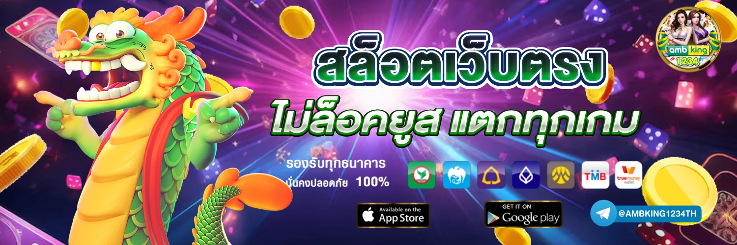 สล้อตแตกง่าย - แบนเนอร์โปรโมชั่น