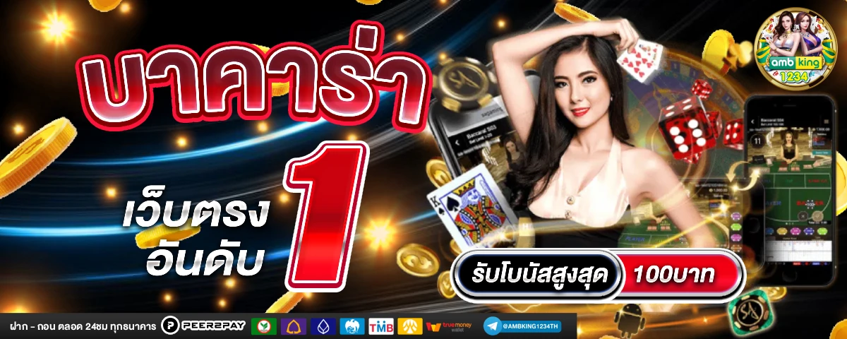 ฝาก-ถอนไม่มีขั้นต่ํา - แบนเนอร์โปรโมชั่น