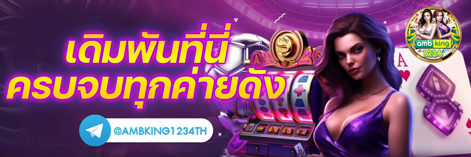 เกมสล็อต ค่าย pg ใหม่ล่าสุด - แบนเนอร์โปรโมชั่น