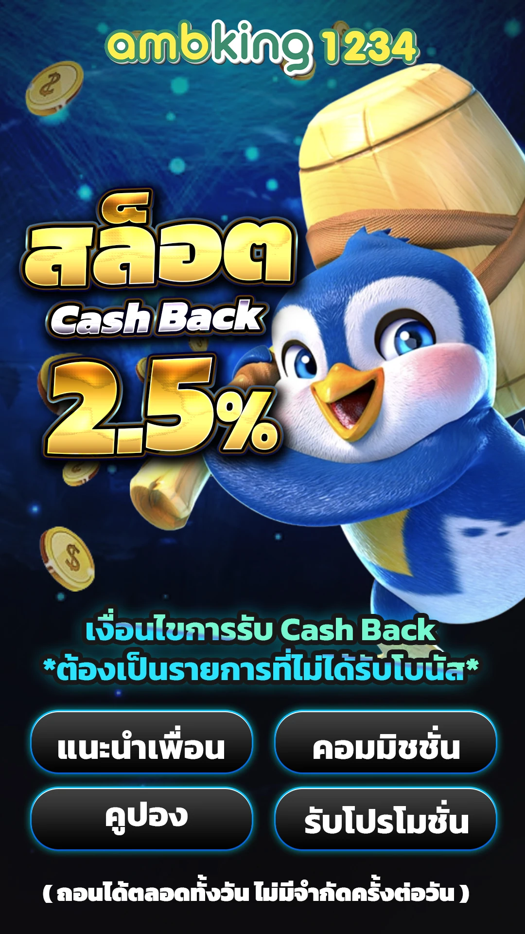 เว็บตรง ไม่มีขั้นต่ำ - แบนเนอร์โปรโมชั่น