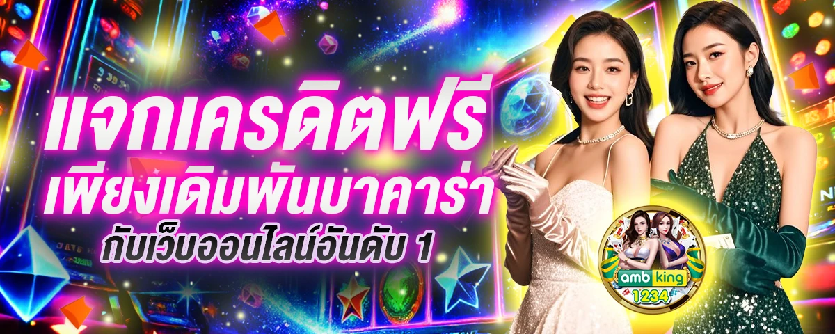 เว็บ โยกเงิน - แบนเนอร์โปรโมชั่น