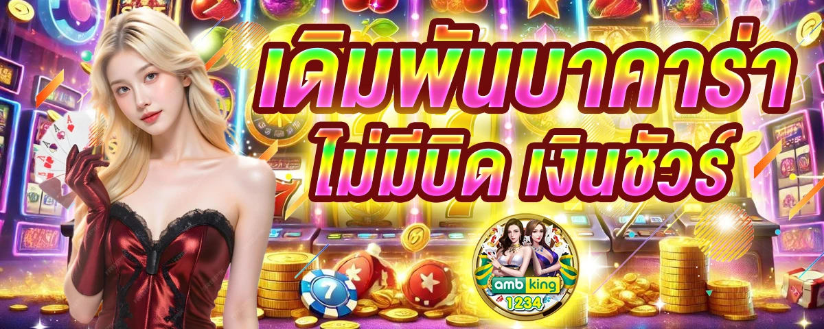 สล็อตได้เงินฟรี - แบนเนอร์โปรโมชั่น