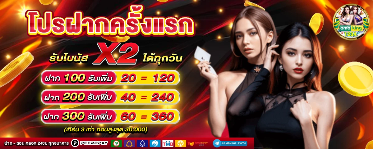 เว็ปพนันออนไลน์ - แบนเนอร์โปรโมชั่น