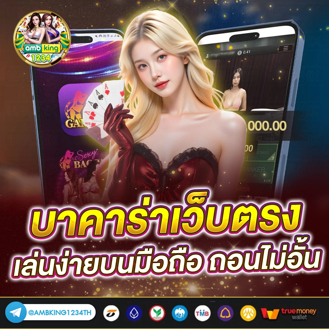 บาคาร่าทรูวอลเล็ต - แบนเนอร์โปรโมชั่น