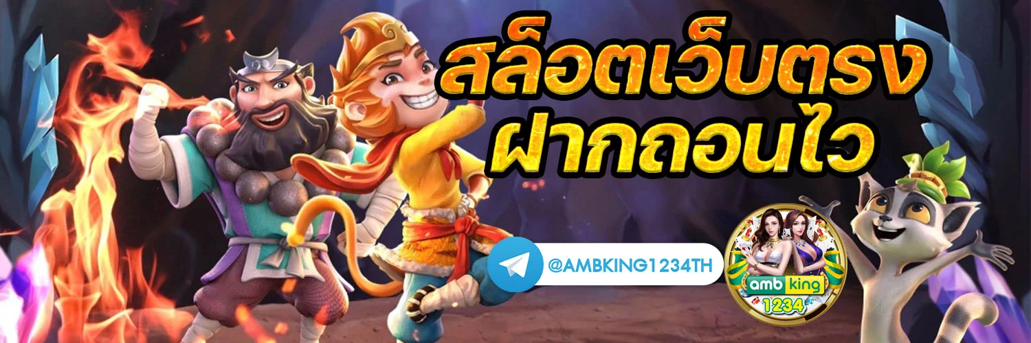 เว็บสล็อต เปิดใหม่ - แบนเนอร์โปรโมชั่น