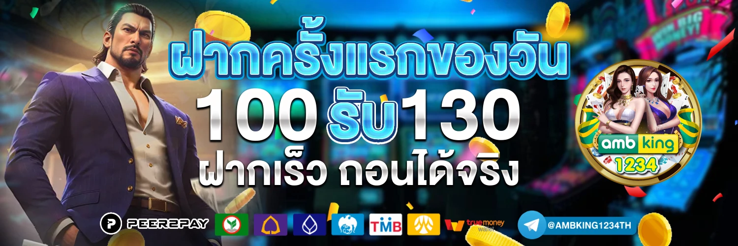 เว็บตรงแท้ - แบนเนอร์โปรโมชั่น