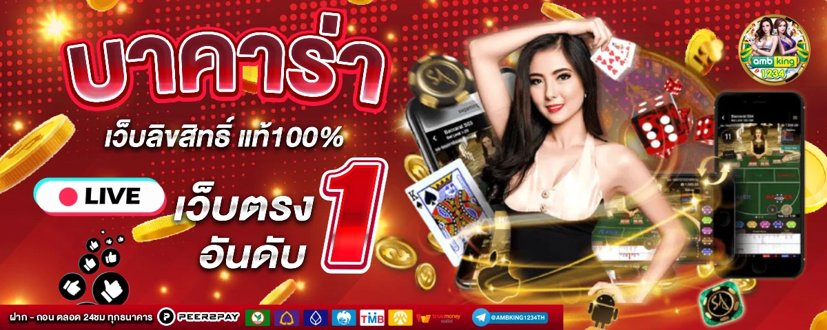 เว็บตรงแจกหนัก - แบนเนอร์โปรโมชั่น