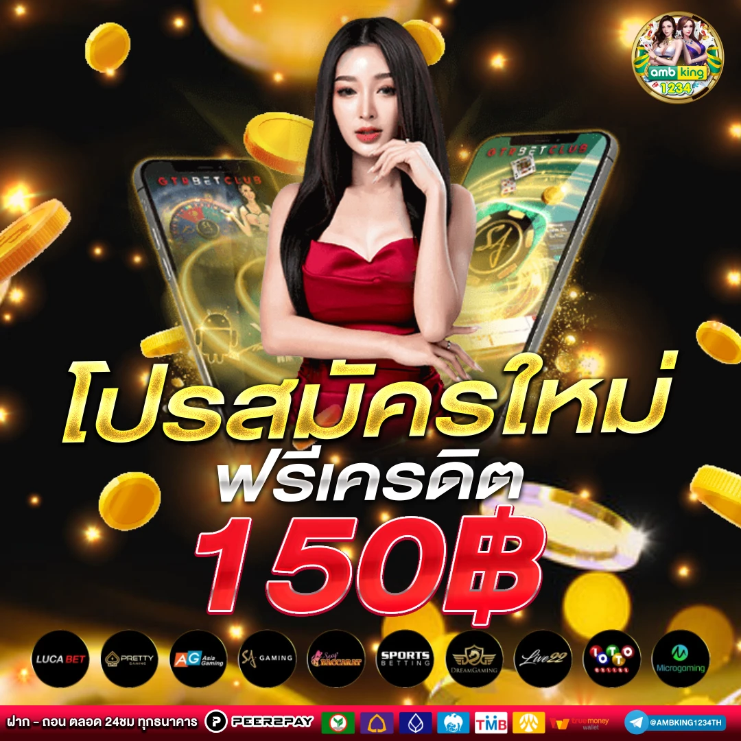 เครดิตฟรี2บาทรับได้ทุกวัน - แบนเนอร์โปรโมชั่น