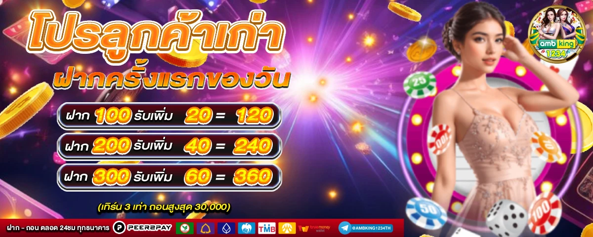 เว็บเกมออนไลน์ ไม่มีขั้นต่ําเว็บตรง - แบนเนอร์โปรโมชั่น