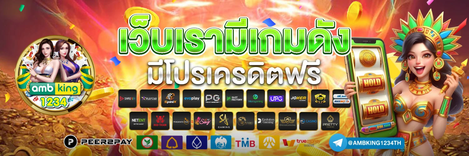 สล็อตเว็บตรงแตกง่าย ไม่มีขั้นต่ํา - แบนเนอร์โปรโมชั่น