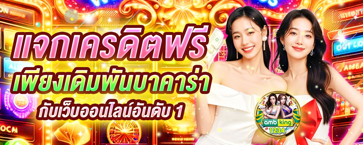 พนันออนไลน์ เว็บไหนดี - แบนเนอร์โปรโมชั่น