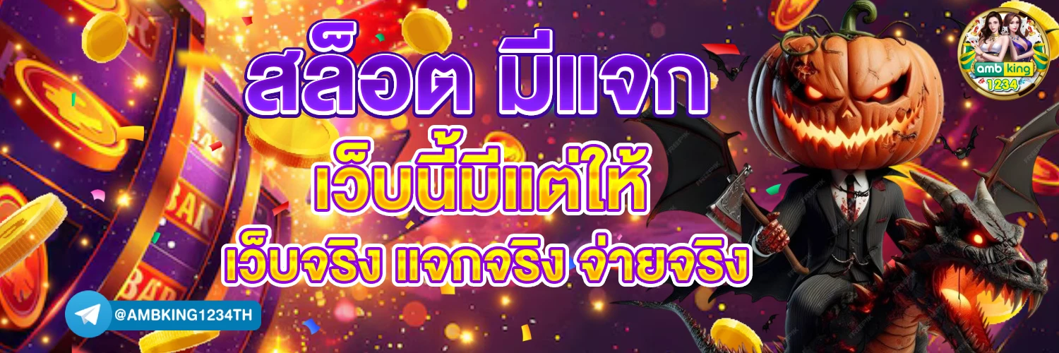 เว็บ สล็อต ยอดนิยม - แบนเนอร์โปรโมชั่น