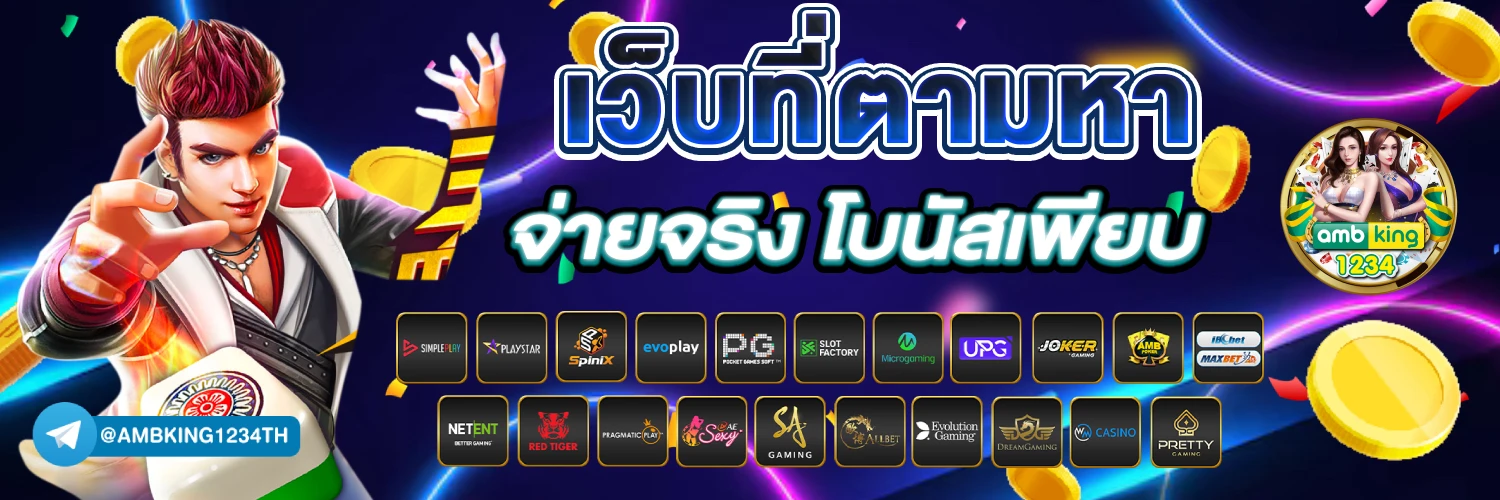 สล็อตเว็บตรงวอเลท ไม่มีขั้นต่ํา - แบนเนอร์โปรโมชั่น