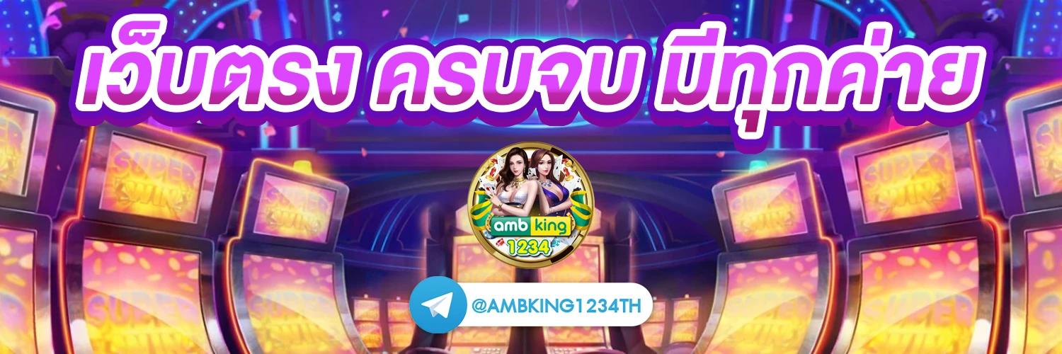 บอลสูงต่ำวันนี้ - แบนเนอร์โปรโมชั่น