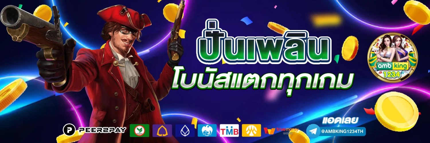 ไทยสล้อต - แบนเนอร์โปรโมชั่น