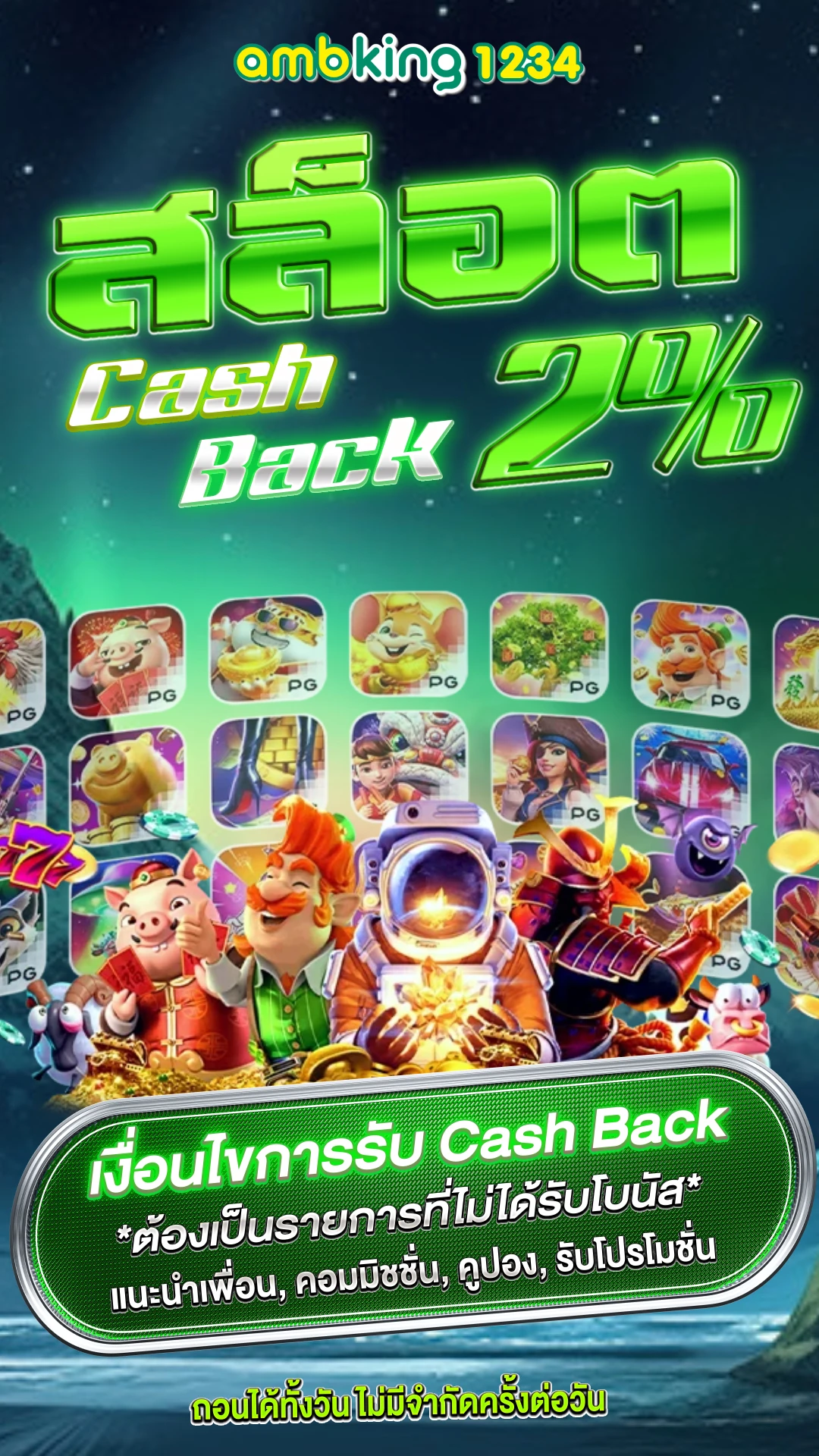 เวป168 - แบนเนอร์โปรโมชั่น