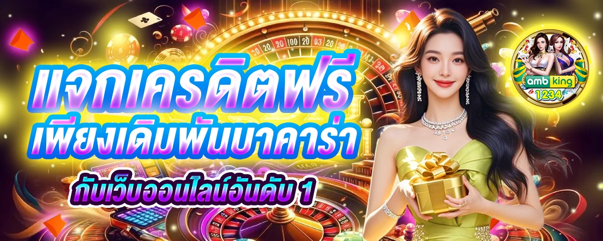 เกมสล็อตวอลเล็ต - แบนเนอร์โปรโมชั่น