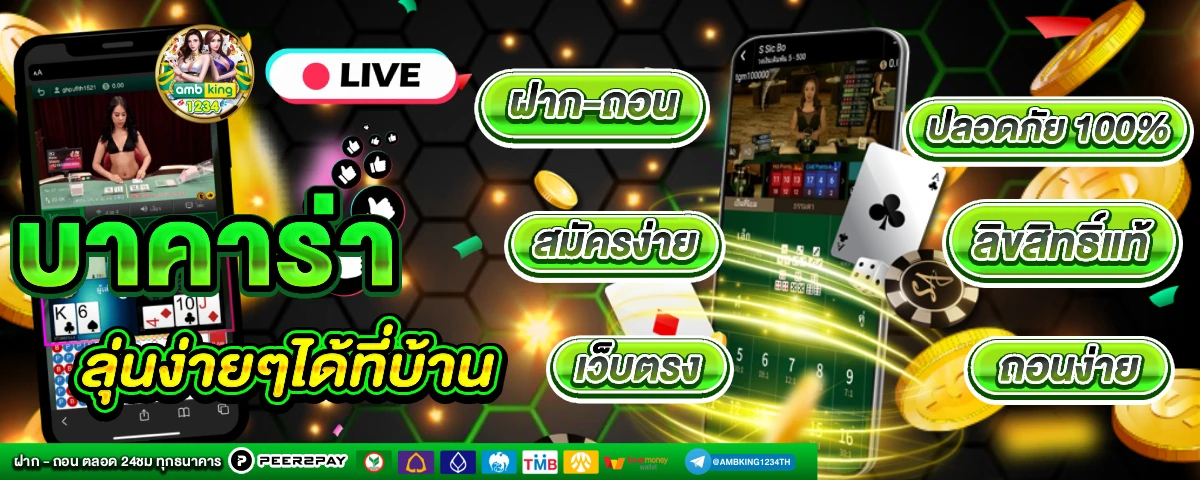 ยูสใหม่เล่นยังไงก็แตก - แบนเนอร์โปรโมชั่น