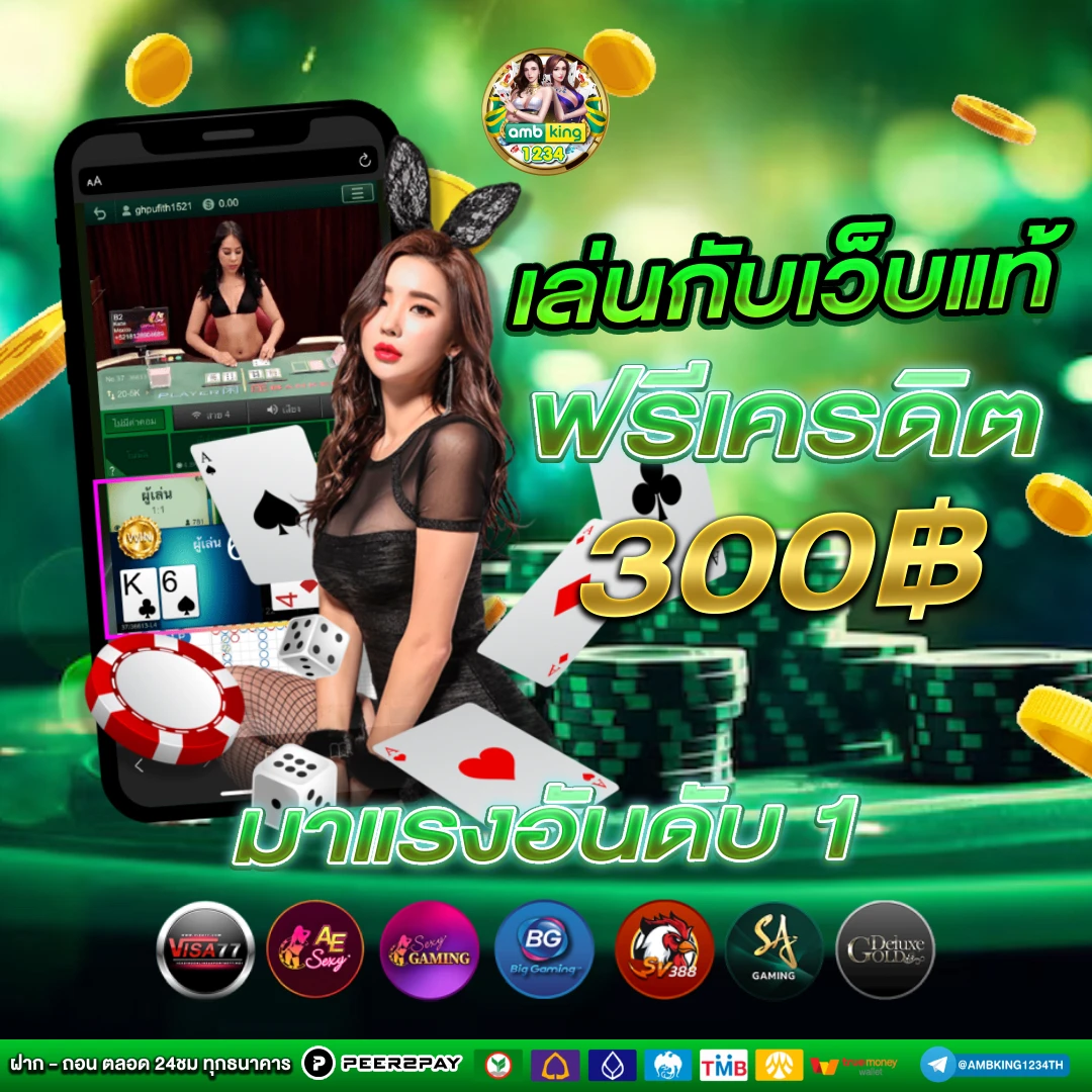 แทงบอล ทรูวอลเล็ต - แบนเนอร์โปรโมชั่น