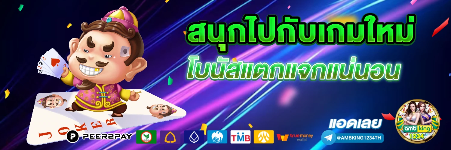 เล่นเกมสล็อต ได้เงินเข้าบัญชีธนาคาร - แบนเนอร์โปรโมชั่น