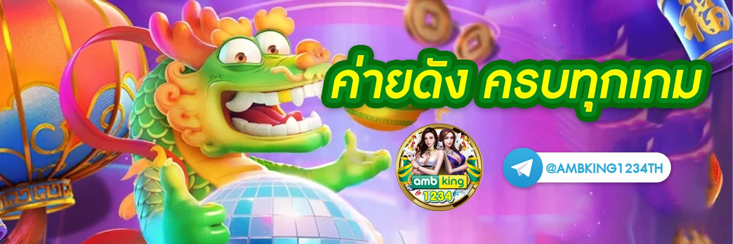 เว็บนอกแท้ - แบนเนอร์โปรโมชั่น