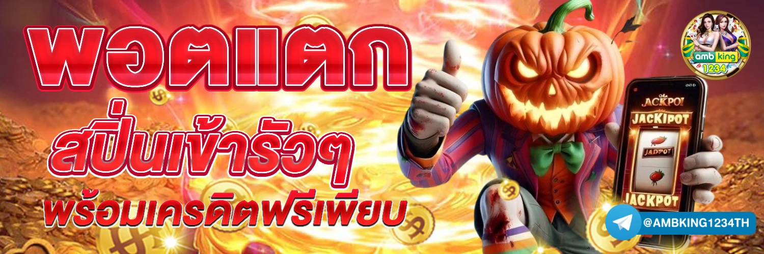 สล็อต ทั้งหมด - แบนเนอร์โปรโมชั่น