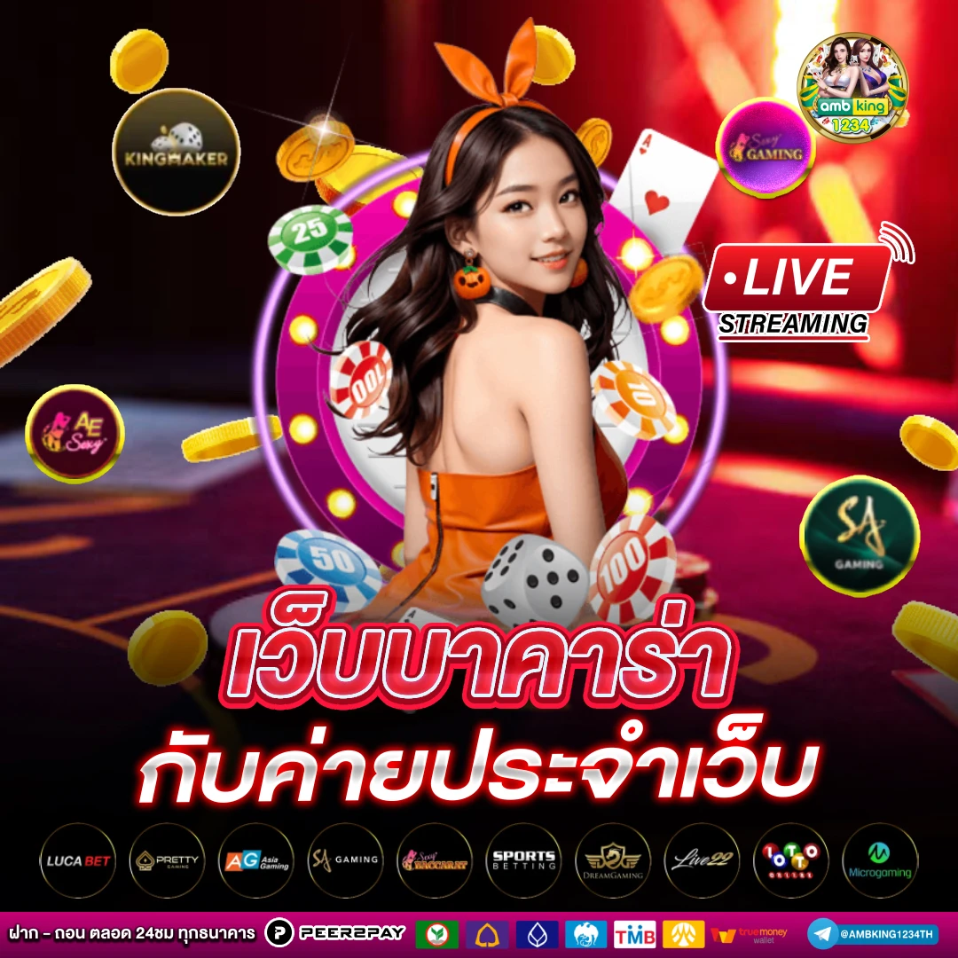 รวมคาสิโนออนไลน์ - แบนเนอร์โปรโมชั่น
