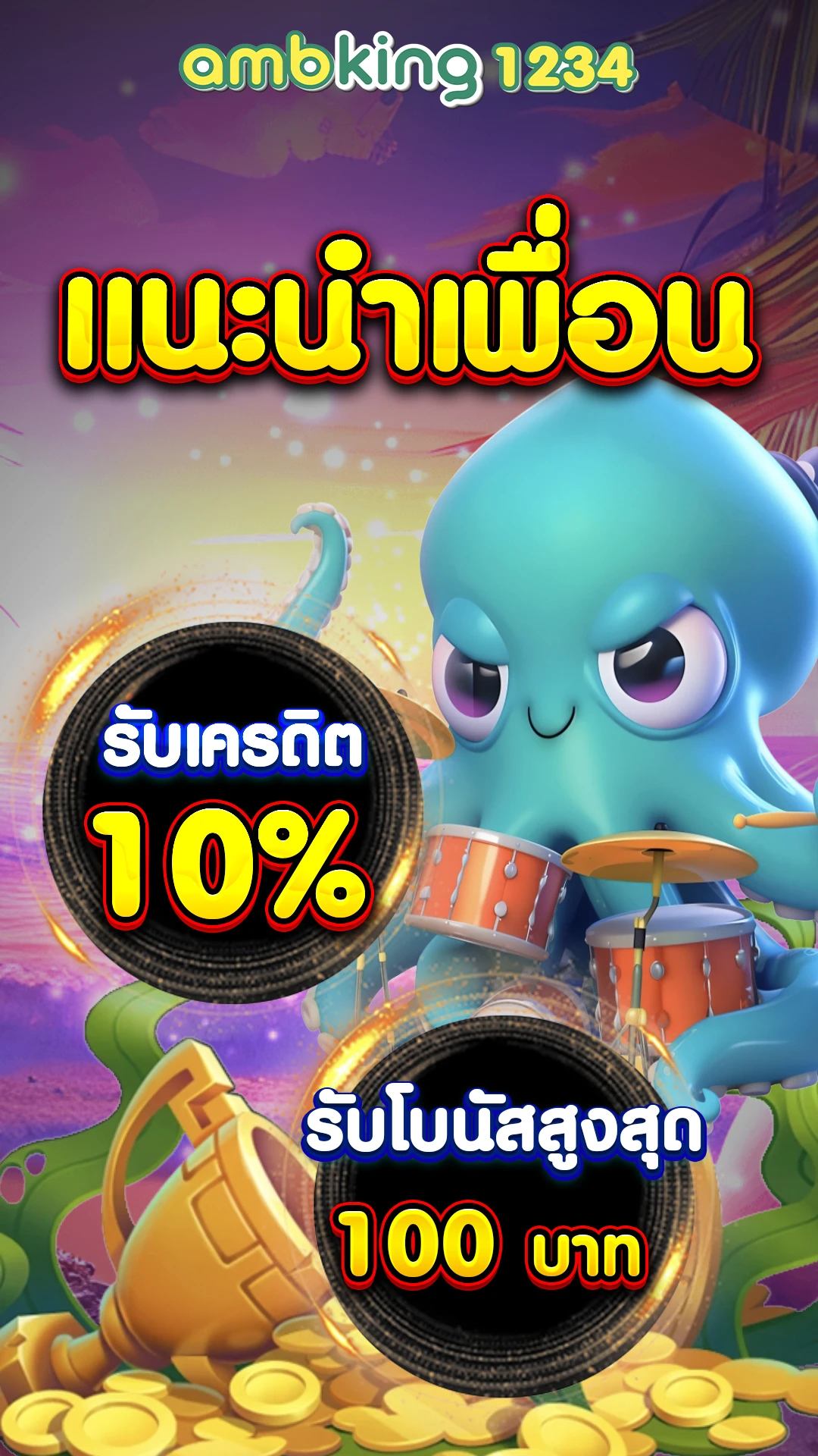 ค่ายเกม - แบนเนอร์โปรโมชั่น